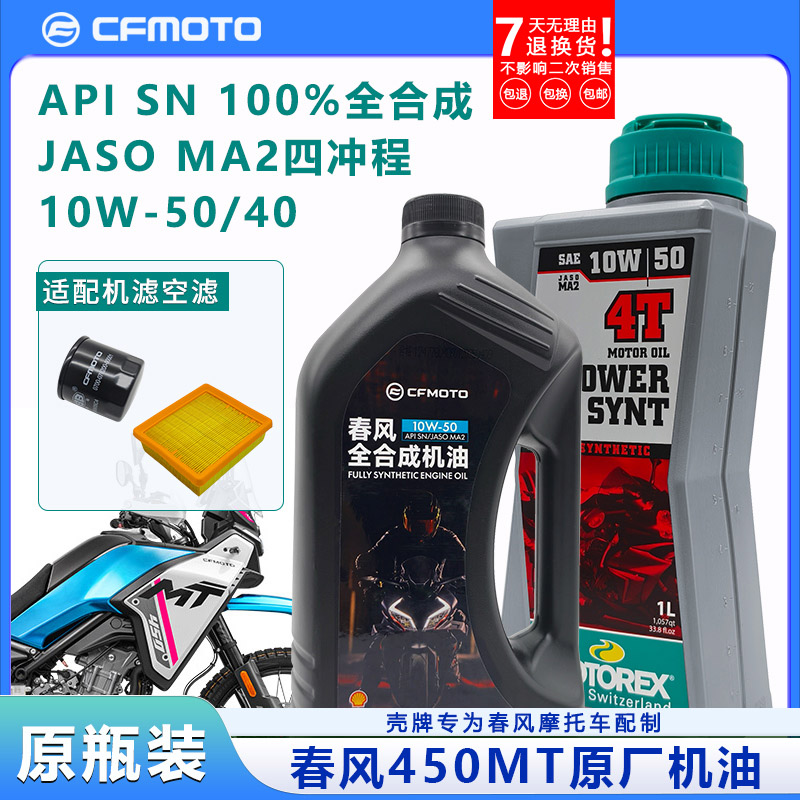 春风450MT机油摩托车机油滤芯原厂机油配件改装 保养空滤芯润滑油