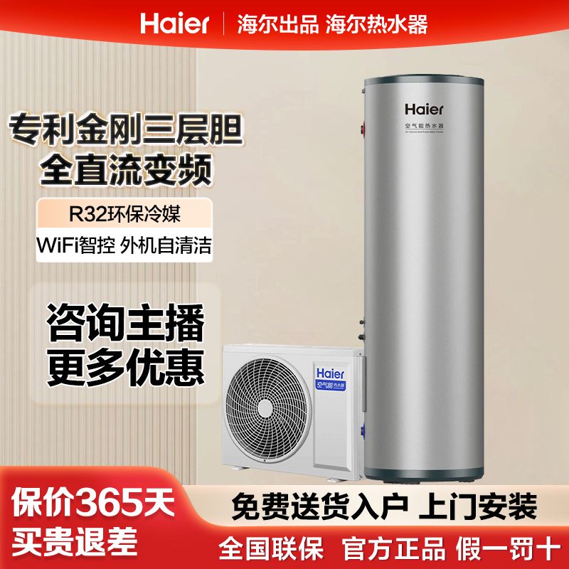 海尔空气能热水器带电辅自清洁R32环保冷媒对流换热系统WiFi智控