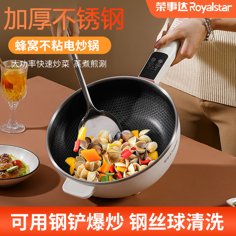 荣事达多功能电炒锅加厚蜂窝钢大容量不粘炒菜电煮锅家用电热火锅