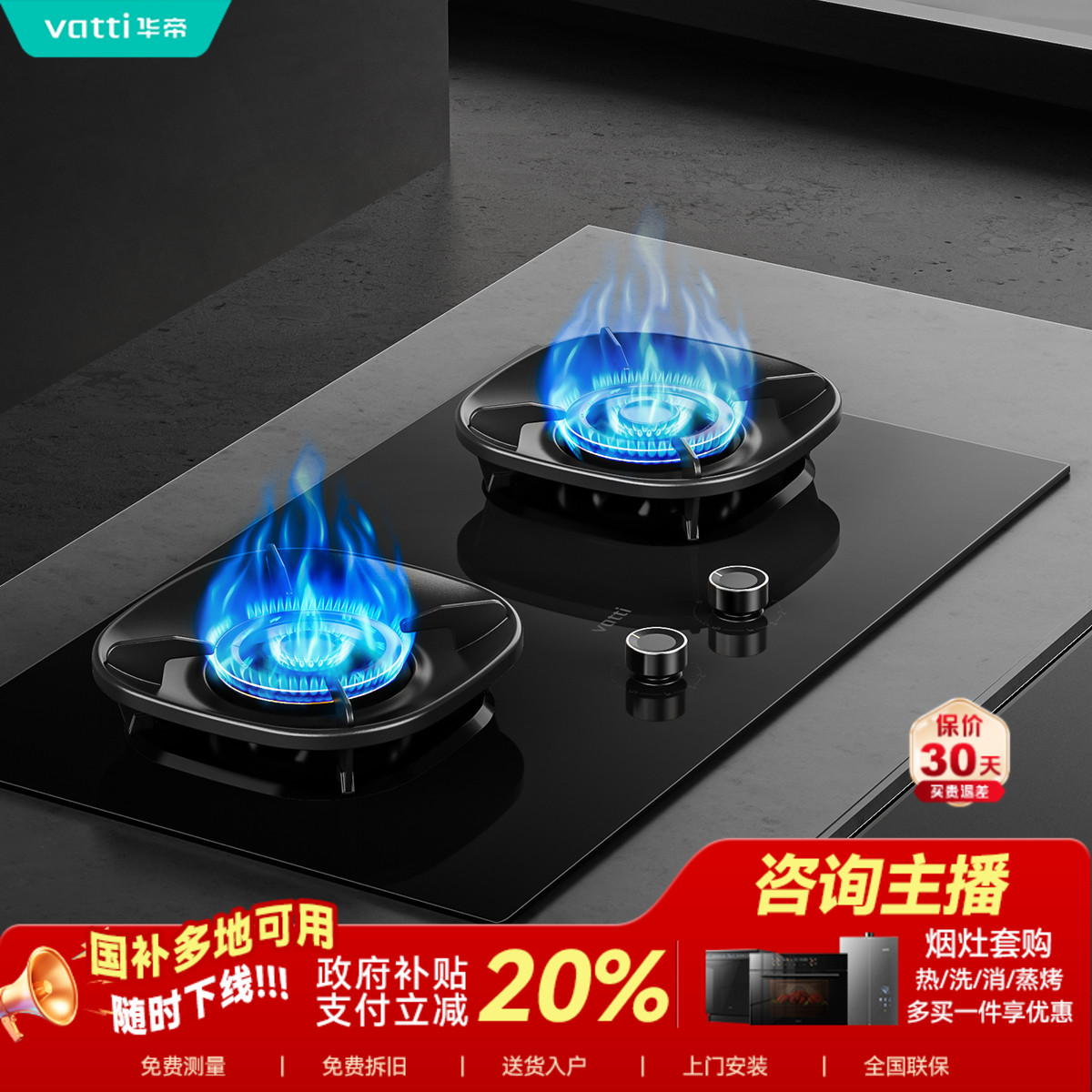 Vatti/华帝燃气灶i10309L台嵌两用5.2kw三环火力可天然气燃气灶