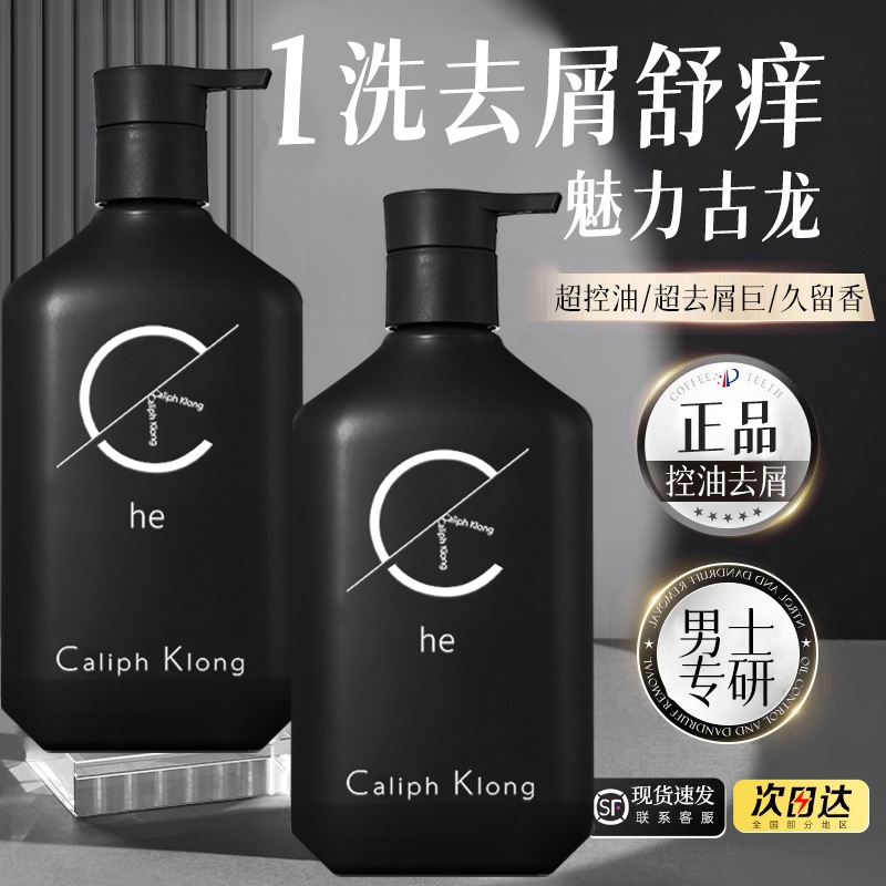 Caliph Klong古龙香洗发水男士专用去屑止痒控油清爽蓬松除螨洗头