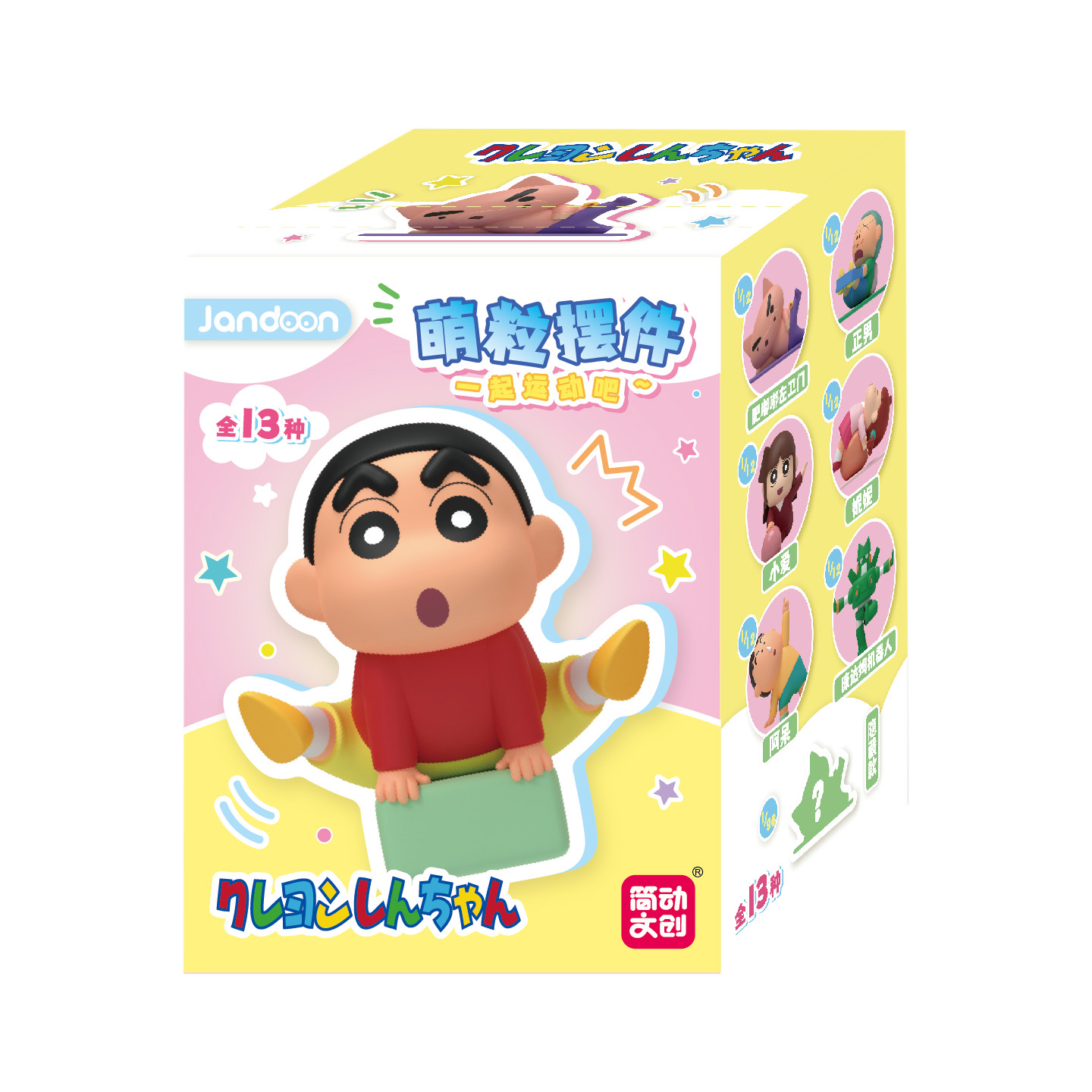 简动文创 蜡笔小新一起运动吧萌粒摆件（代拆）