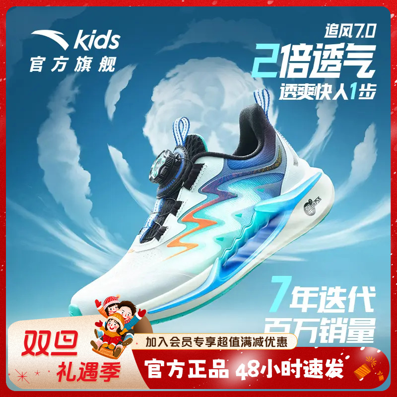 安踏儿童追风7.0跑鞋2025秋季透气网面减震防滑耐磨鞋312525536