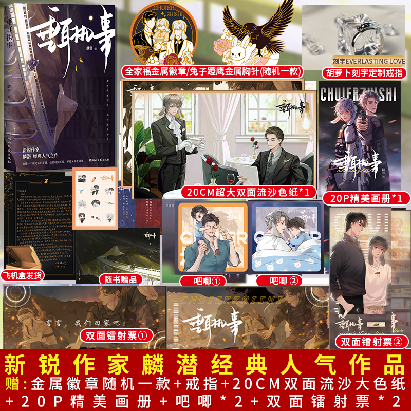 印特书 垂耳执事 麟潜1本完结新番外双男主小说实体书人鱼陷落