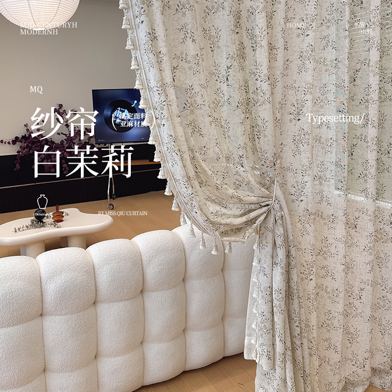 白茉莉 亚麻纱半透氛围感宋式美学法式中古风卧室客厅窗帘纱帘