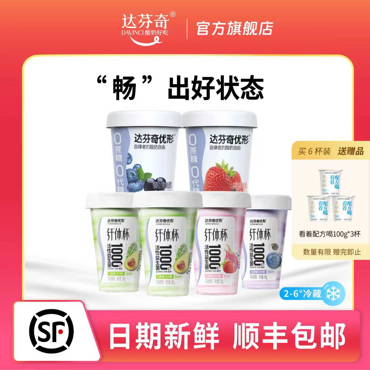 【达人专属】达芬奇优形酸奶系列组合装