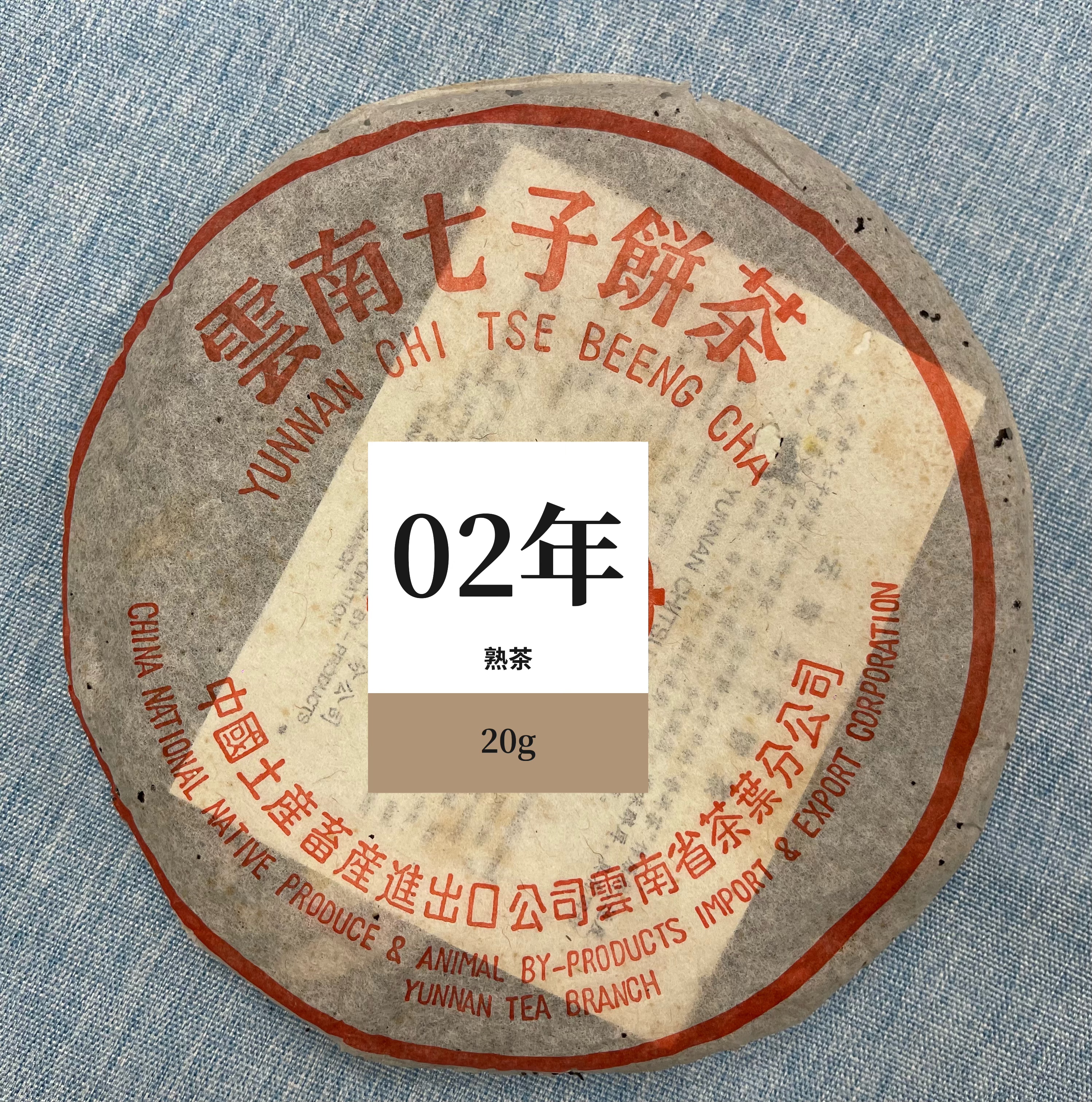 02年吉幸熟饼蜜韵香甜