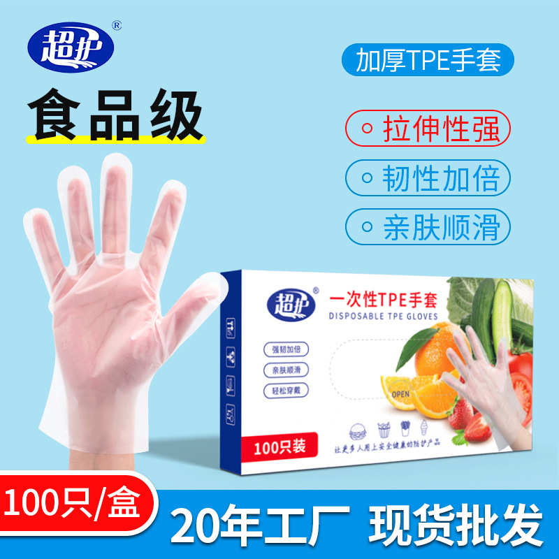 加厚耐磨食品级一次性防护手套餐饮烘焙厨房专用防滑防油量大
