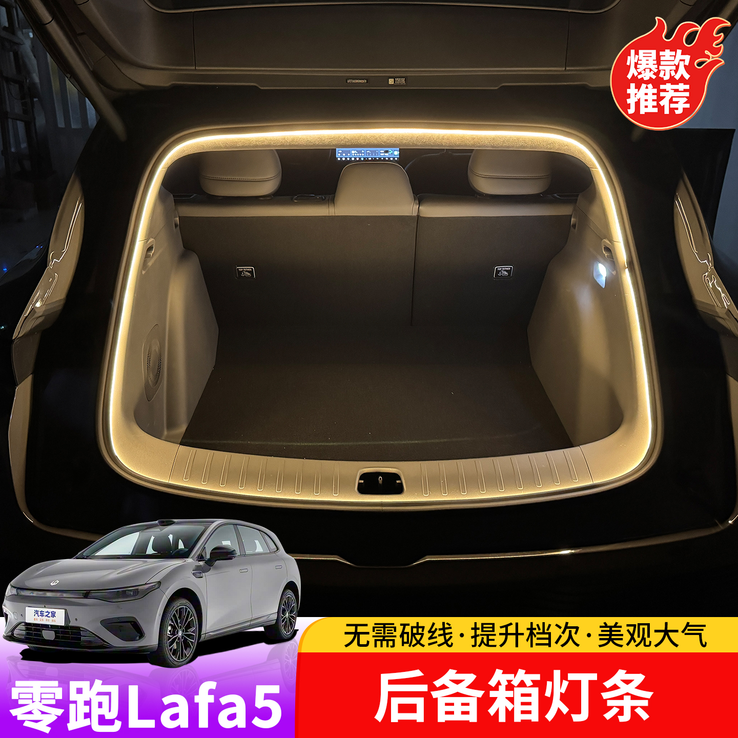 适用于零跑lafa5后备箱灯专用尾箱阅读灯自动感应LED车内照明