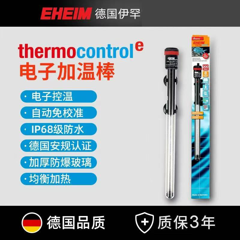 EHEIM伊罕加热棒进口鱼缸乌龟加温棒防爆自动恒温草缸海水50w200W