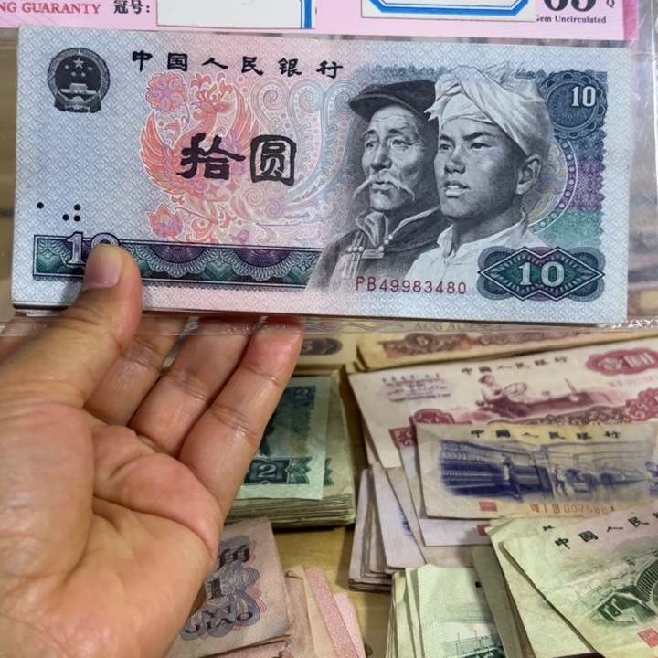 8010退市钱币流通品22张