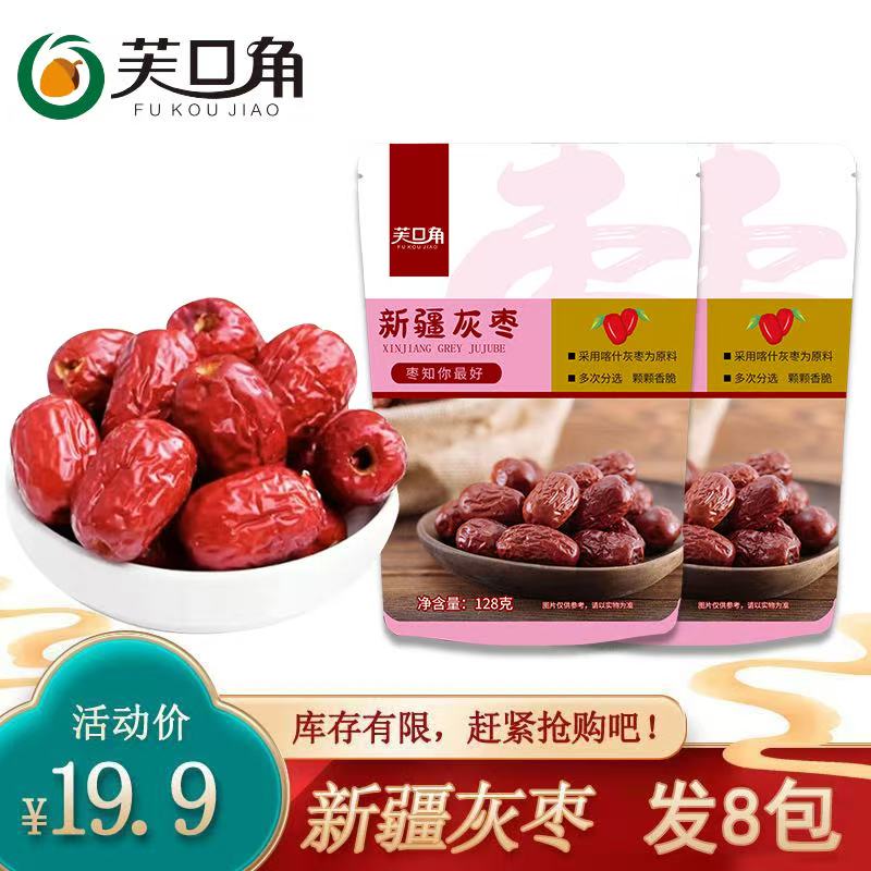 （无核枣）新疆若羌灰枣吊干红枣皮薄肉厚软糯香产支持试吃