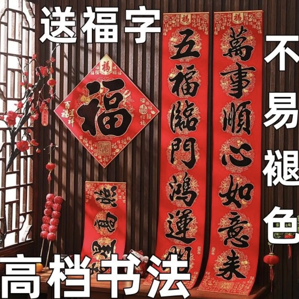 2025蛇年新年对联春节家用春联套装大门门联门贴铜版纸贴纸门联