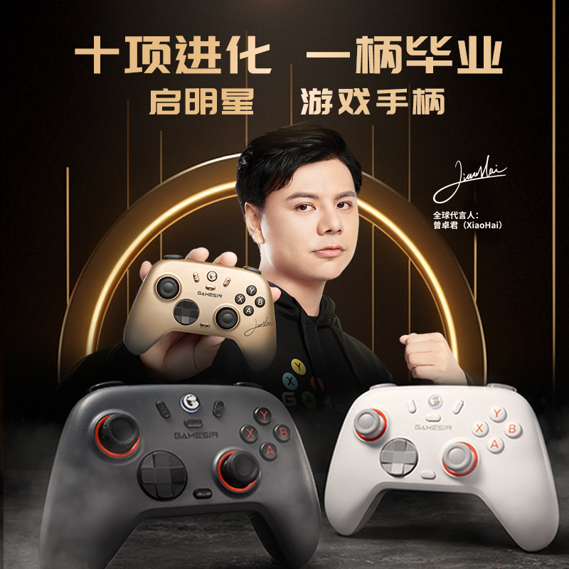 盖世小鸡启明星2/Switch 2手柄马里奥赛车掌机电脑双影奇境