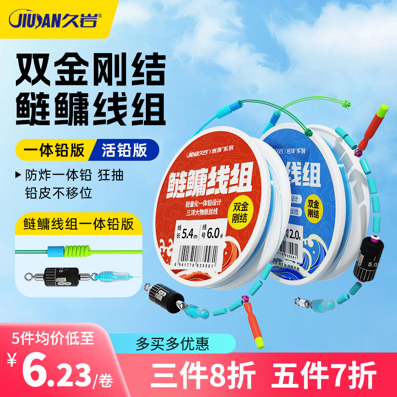 久岩鲢鳙线组成品主线防炸一体铅活铅花白鲢鳙钓组大物钓鱼线渔具