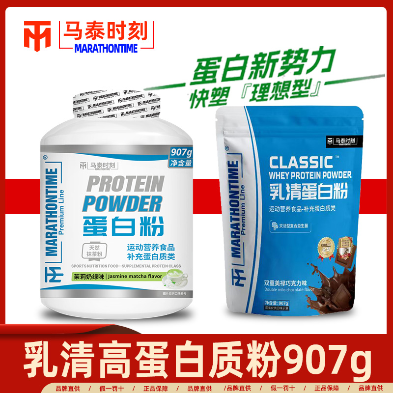 马泰时刻乳清蛋白粉矩阵高蛋白whey营养袋浓缩桶三重水解分离907g