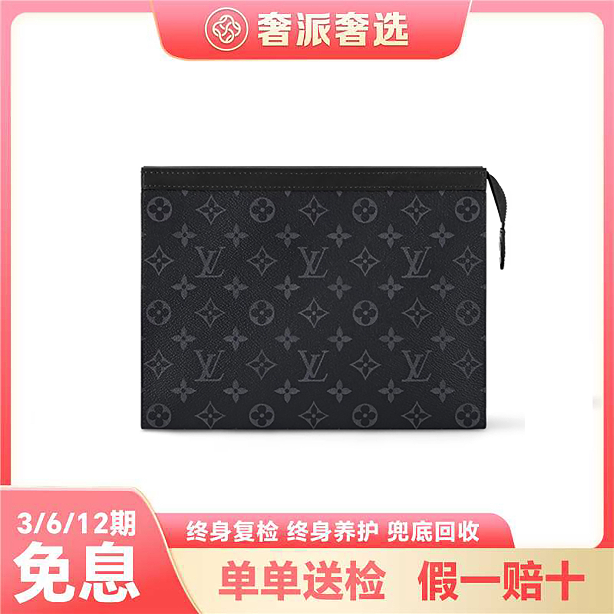 未使用 LouisVuitton/路易威登 黑武士洗漱26手拿包