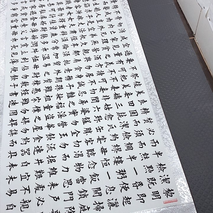 书法一切顺利都是为了我想