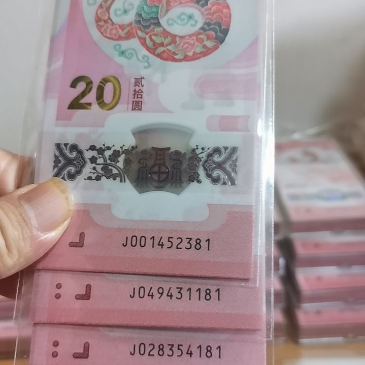 其他普通金属人民银行蛇标十