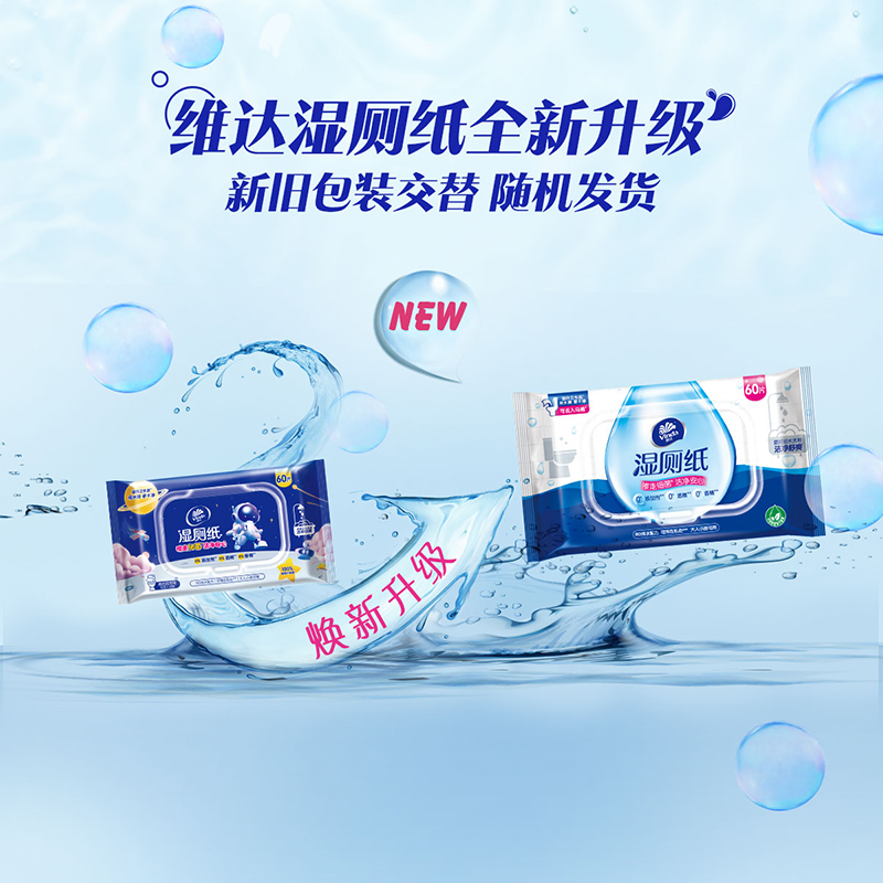 Vinda/维达多巴胺湿厕纸加厚便携家用抽取式私密护理不赌厕所