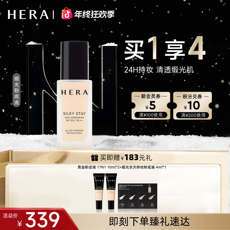 HERA/赫妍【圣诞礼物】柔滑缎光持妆粉底液水光水润保湿干皮秋冬