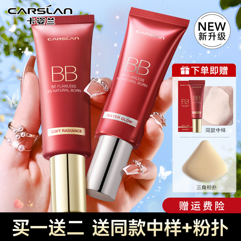 卡姿兰bb霜保湿控油持久遮瑕轻薄不拔干丝滑水润不易卡粉不易脱妆