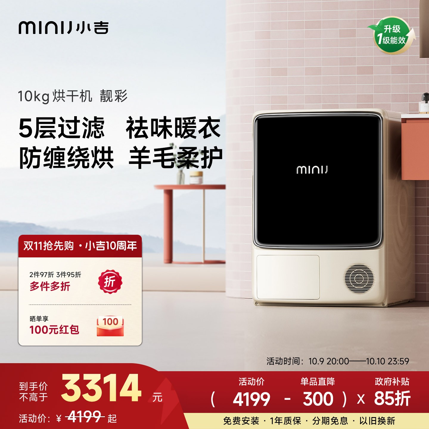 小吉C1000烘干机热泵式家用滚筒式大容量烘衣服智能除菌靓彩