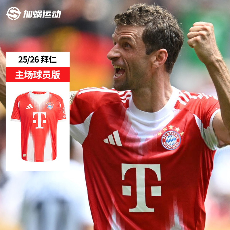 【断码清仓】Adidas 25/26拜仁主场球员版球衣短袖足球服 JJ2144