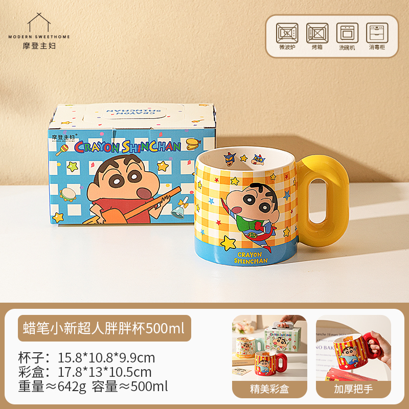 【特价福利】蜡笔小新陶瓷马克杯高颜值水杯家用早餐杯咖啡杯子