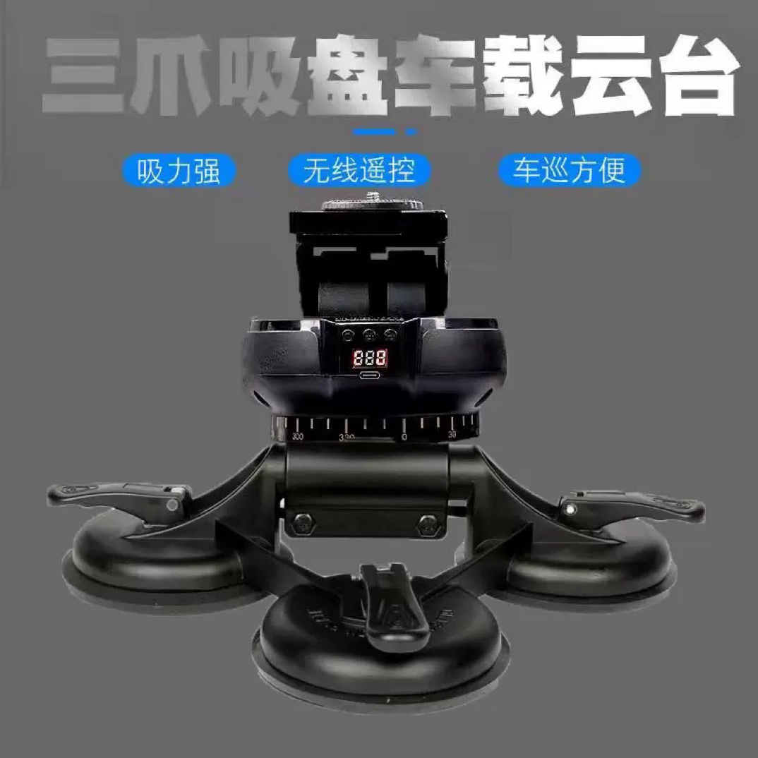 车载三爪吸盘云台双轴电动遥控全景延时360度电动遥控智能