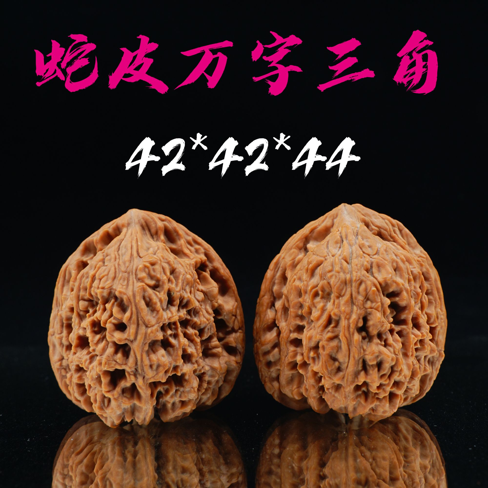 1435 高三角 蛇皮万字纹南疆石