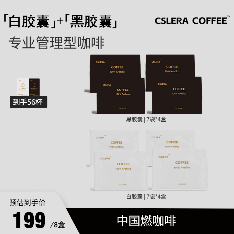 CSLERA管理黑咖啡黑白胶囊阿拉比卡经典美式