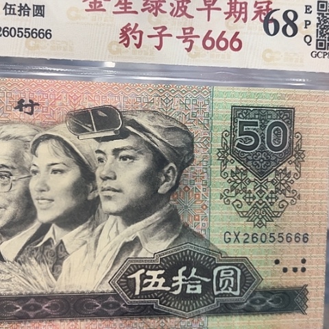 金星绿波豹子号666，26055666