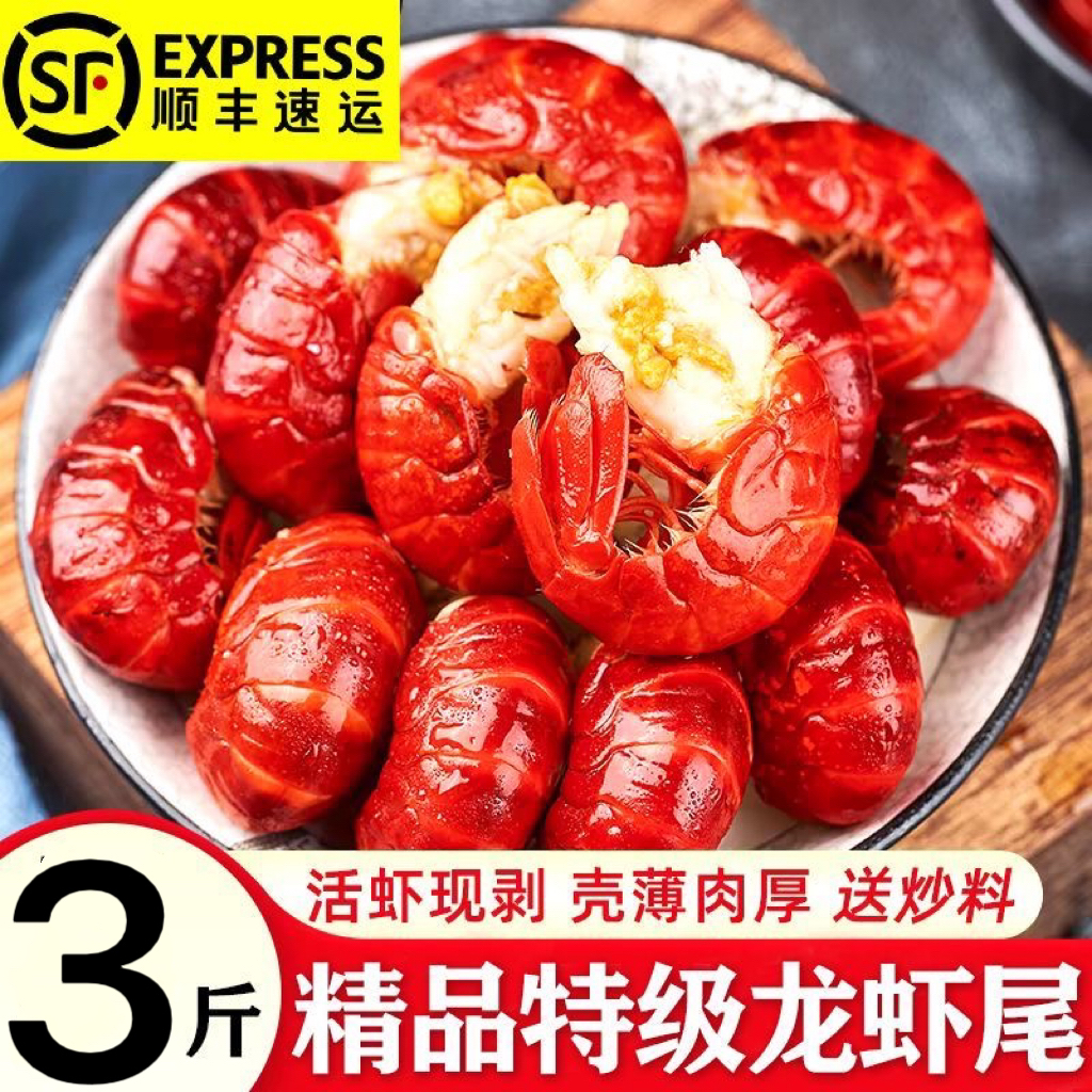 【超大虾尾】95-100粒/斤无冰净重冷冻一级龙虾尾3斤装新鲜小龙虾尾