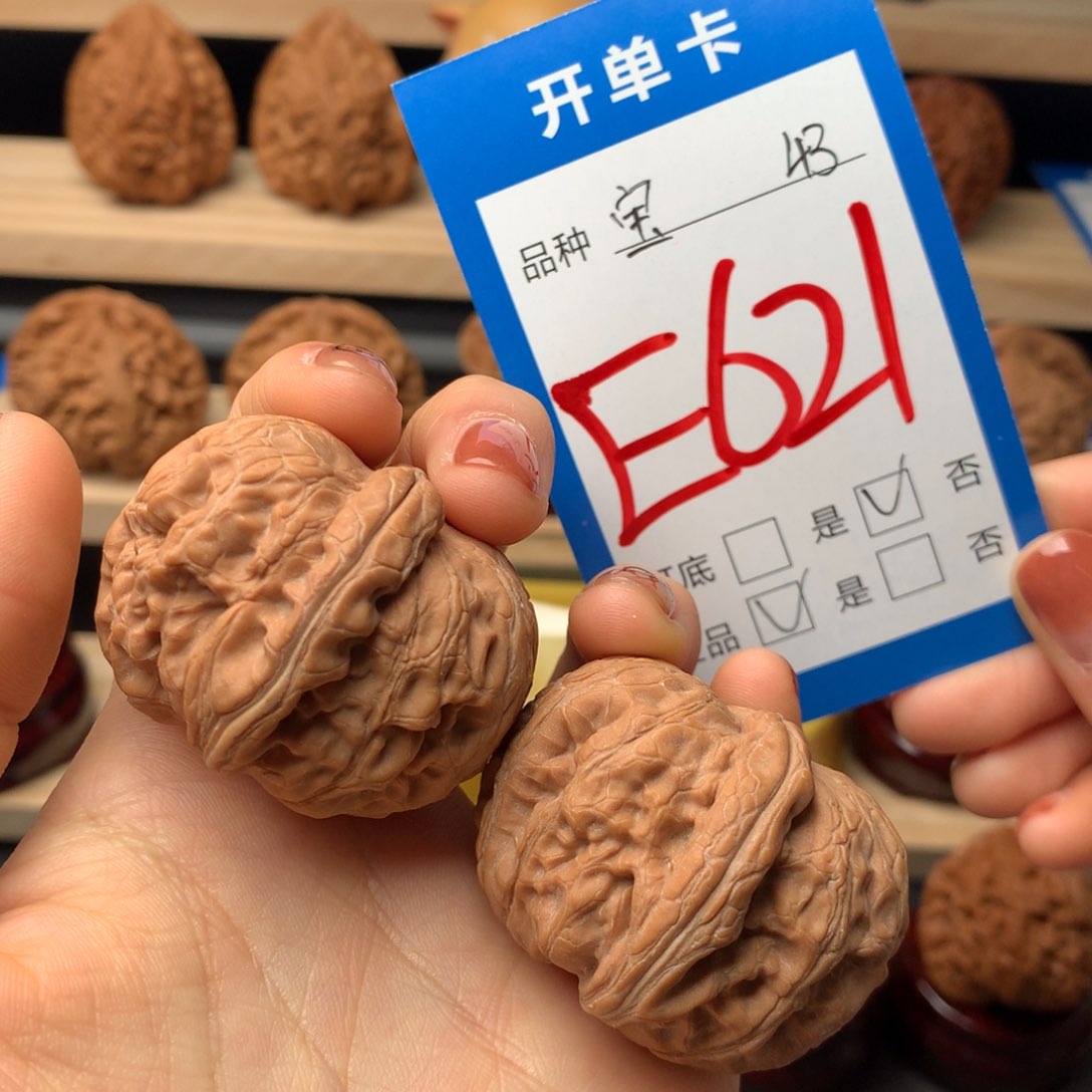 文玩核桃把件621号 元宝