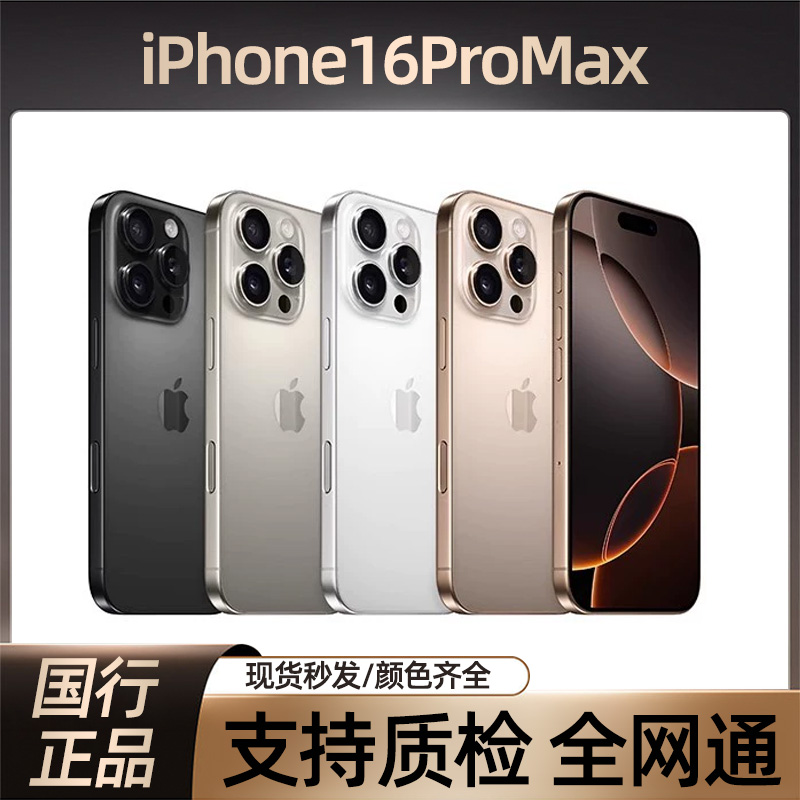 准新品 Apple/苹果 16ProMax国行正品双卡双待5G二手零售机