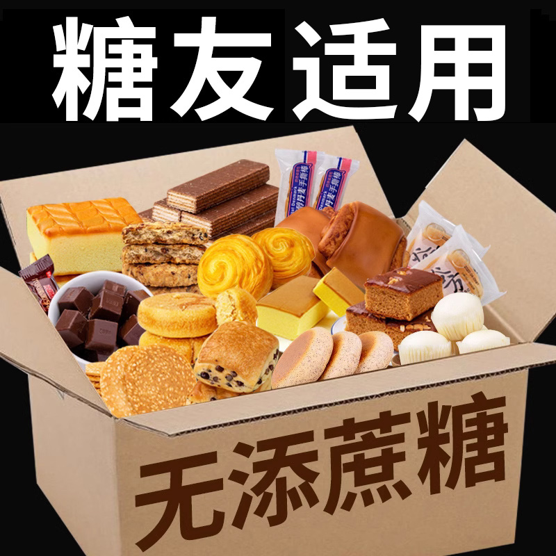 适合老年人吃的健康0无添蔗糖糖人主食糖友零食品专用礼盒早餐