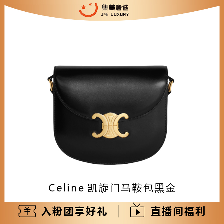 95新 Celine/思琳 凯旋门马鞍包光面黑金时尚包/97新/AM5529