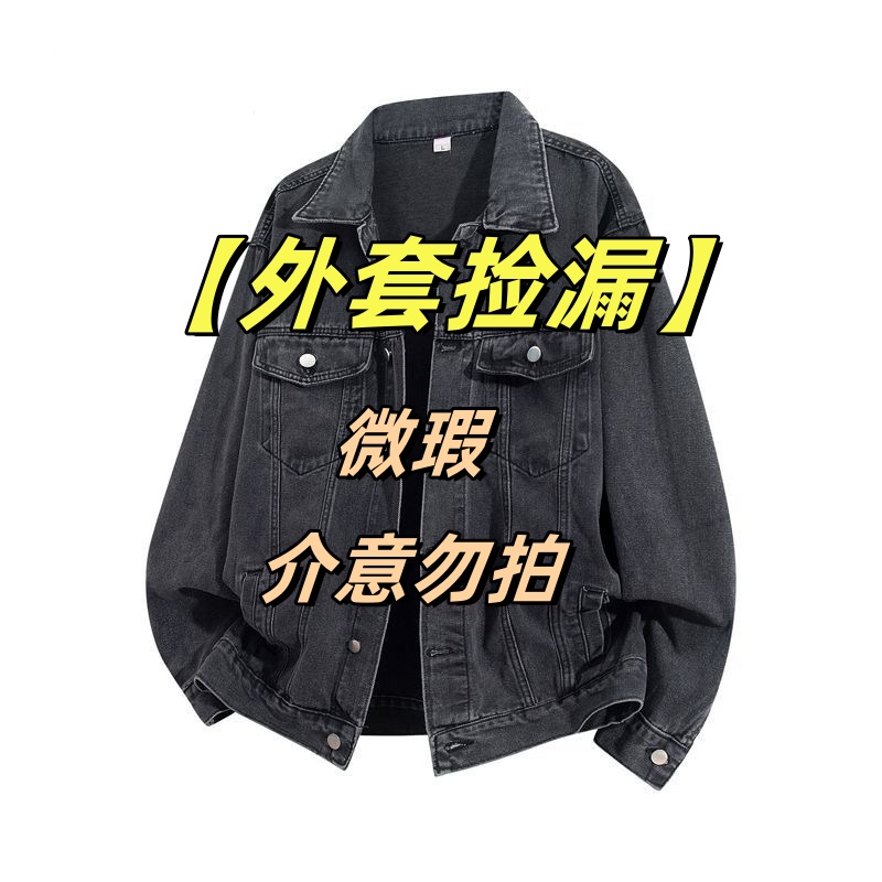 【高性价比】衣服裤子孤品微瑕，追求完美勿拍，拍错随机发，NO退NO换