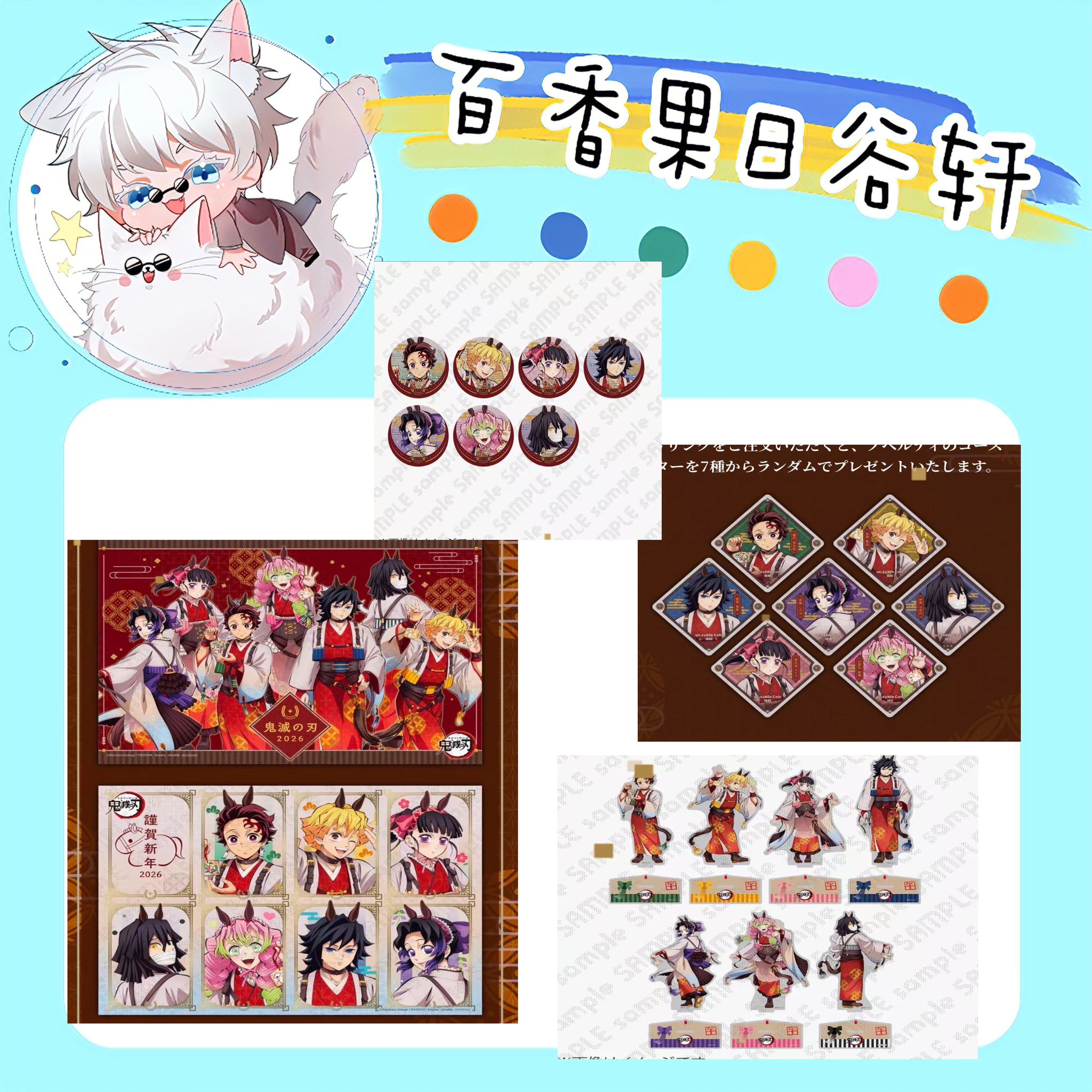 【国现】上新！鬼灭之刃马年吧唧/立牌 /杯垫日谷盲抽