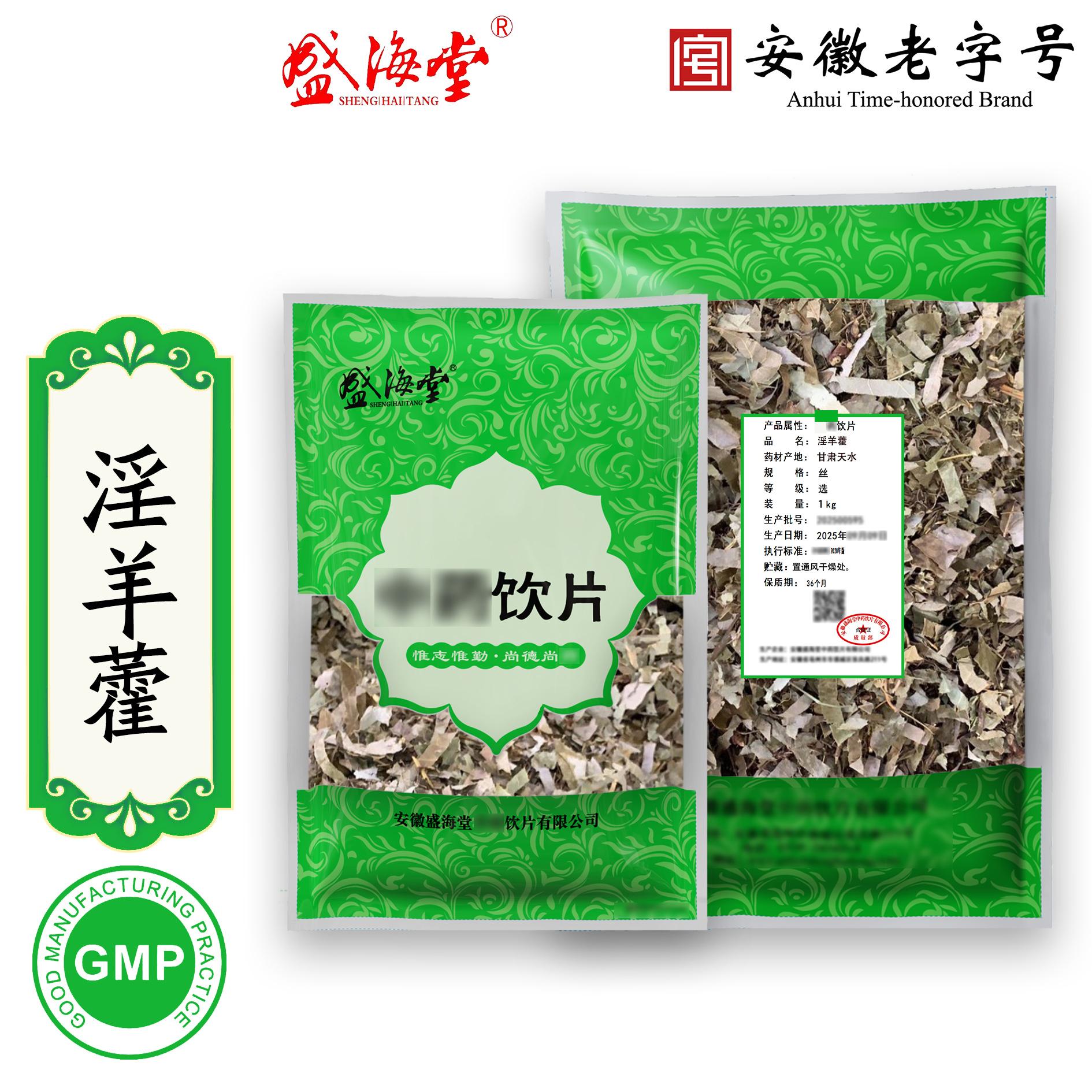 【盛海堂】 淫羊藿，非农产品 独立包装