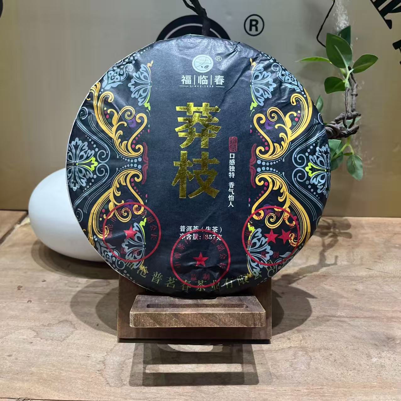【福临春】2020年 莽枝普洱茶 生茶 饼茶/357克