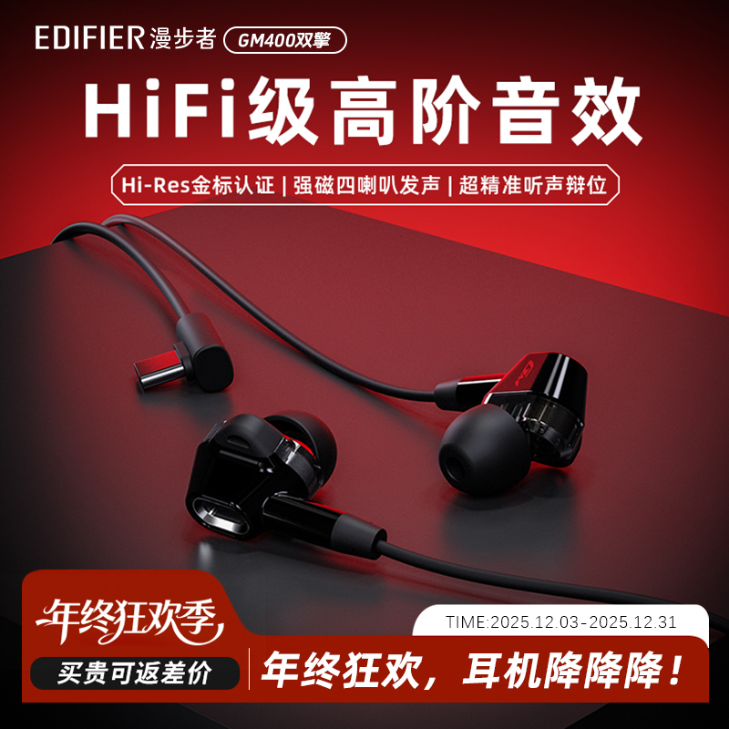 漫步者GM400双擎游戏耳机有线入耳式高音质带线电脑电竞专用typec