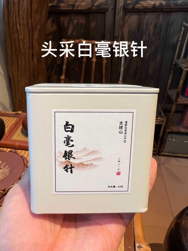 2021年福鼎明前头采白毫银针 50g一盒 福鼎白茶