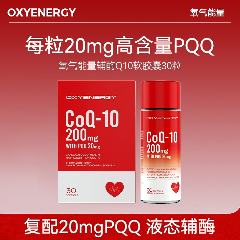 【效期至26.1.16】氧气能量辅酶Q10软胶囊进口营养30粒/瓶 SMZ