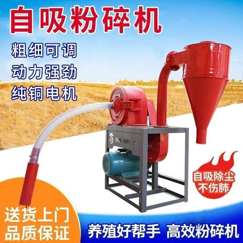 自吸式玉米粉碎机多功能破碎几带沙克隆除尘两相电三相电均可使用