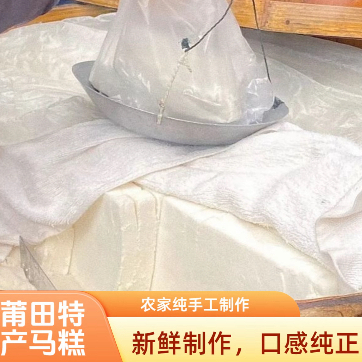 阿花精选莆田传统米糕糕点马糕喔糕茯苓糕印糕传统工艺