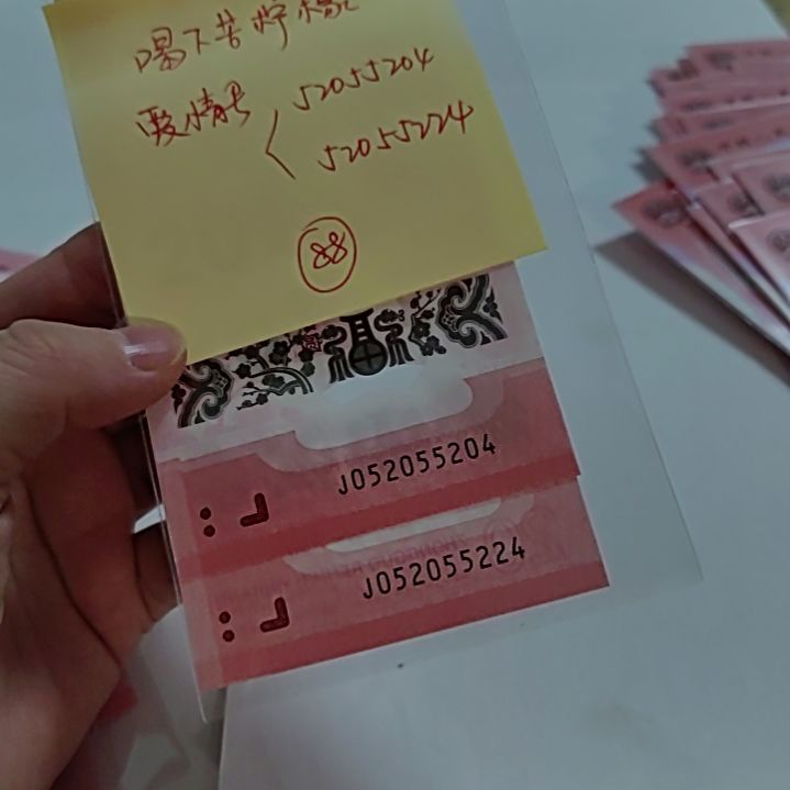 塑料喝***檬小蛇钞爱情号52055204+55224两张