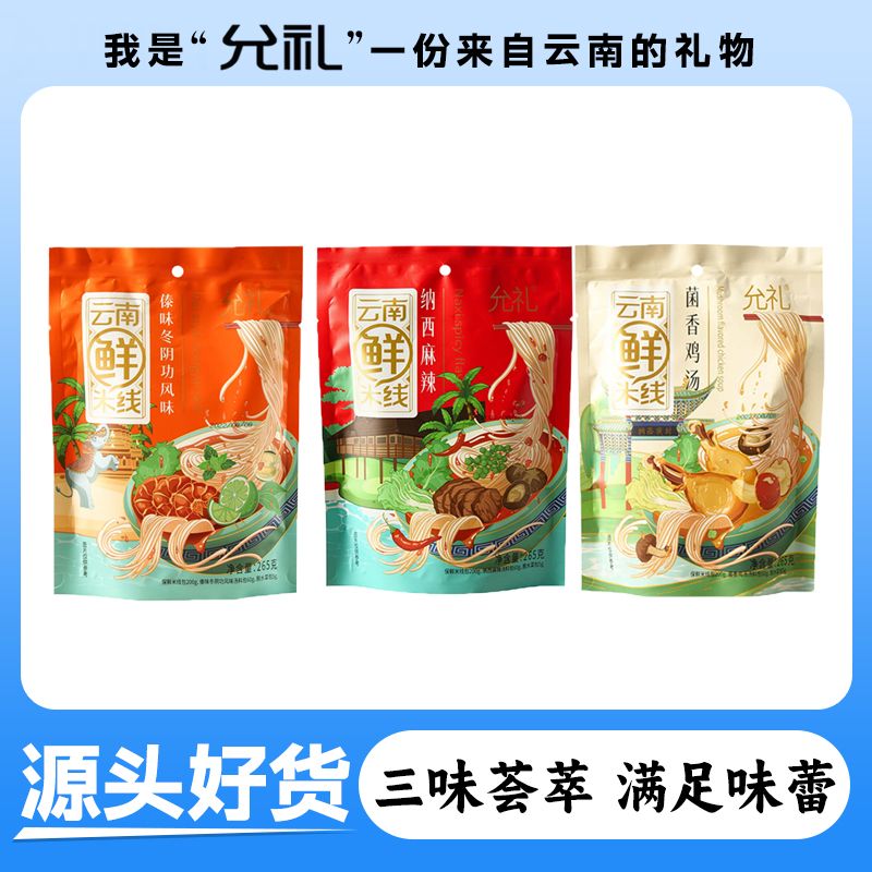 允礼云南鲜米线过桥米线粉丝方便速食免泡免煮带料包多种口味夜宵