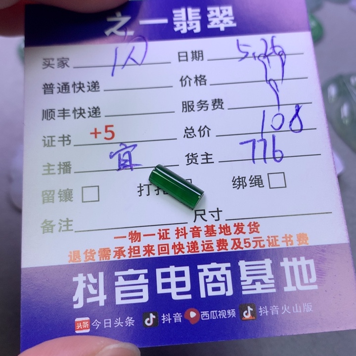 翡翠挂件未镶嵌闪*?